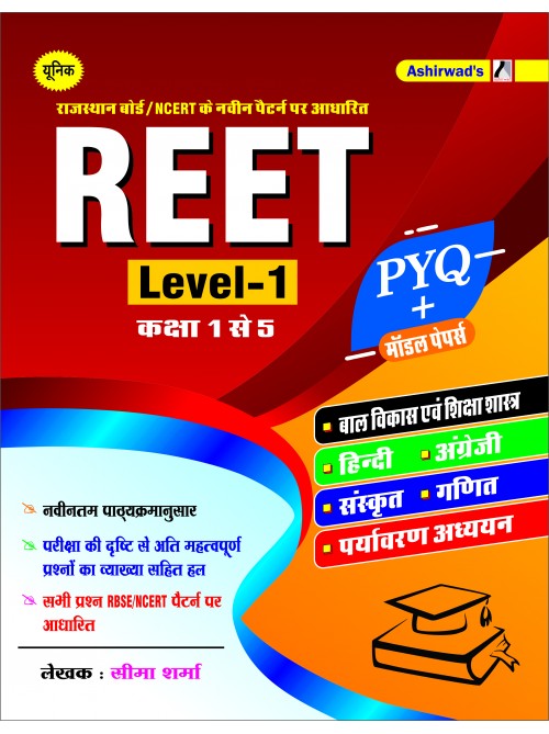 Unique-REET Level-1 PYQ + Model Papers at Ashirwad Publication